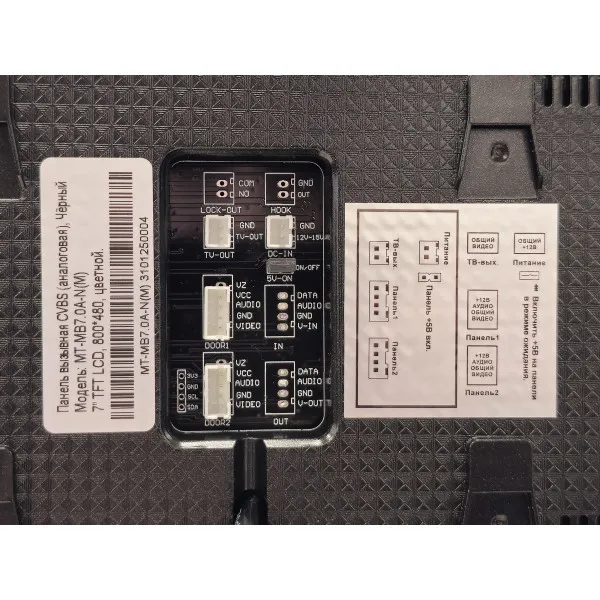 Видеомонитор AHD MT-MB7.0А-N (M)
