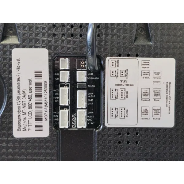 Видеомонитор AHD MT-MB7.0А-NW